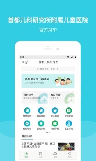 首都儿科研究所附属儿童医院9.0