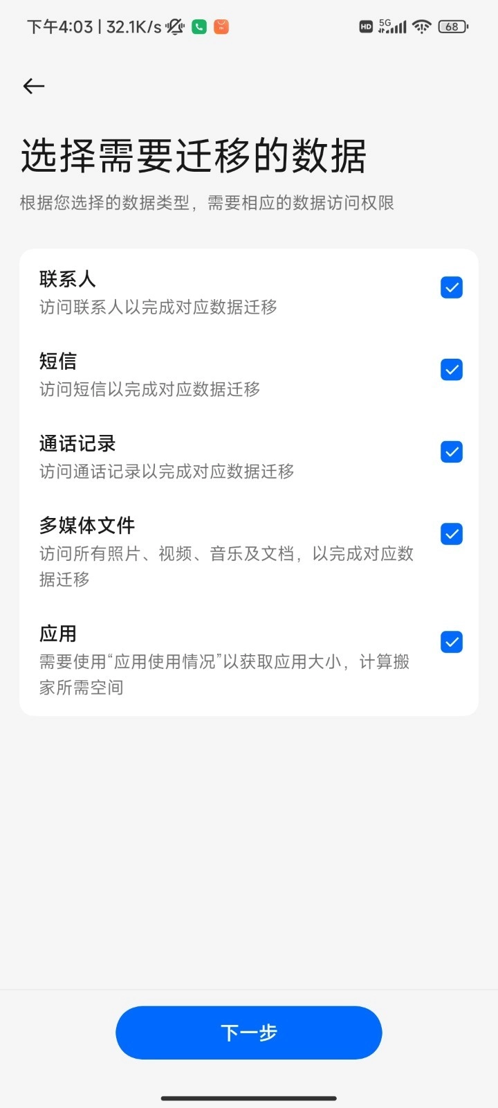 歡太手機搬家安裝