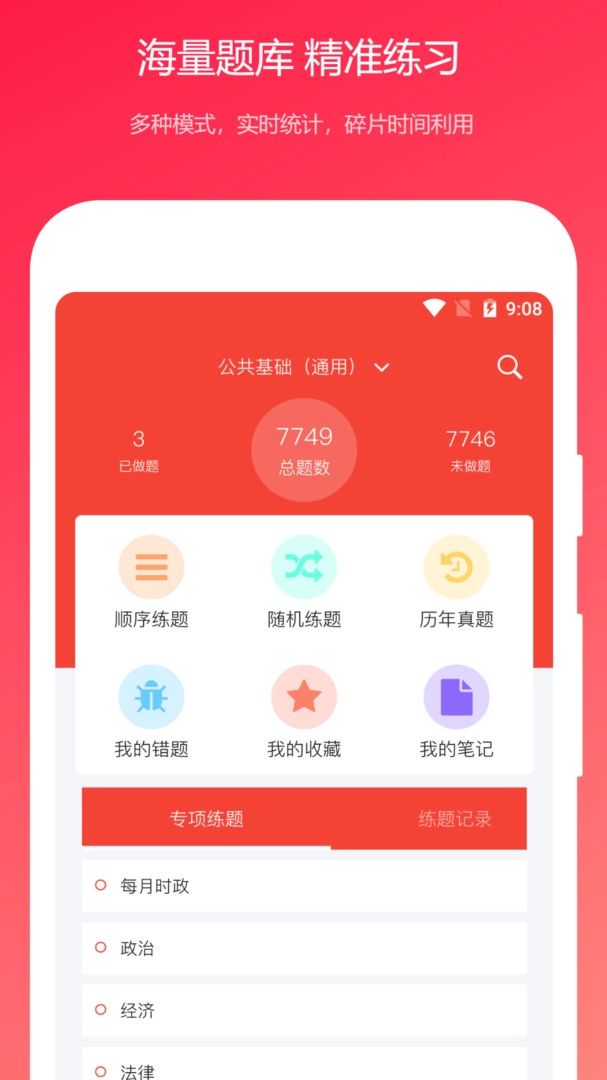 公共基础知识真题2025最新版(4)