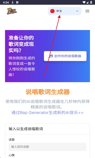说唱生成器软件手机版(1)