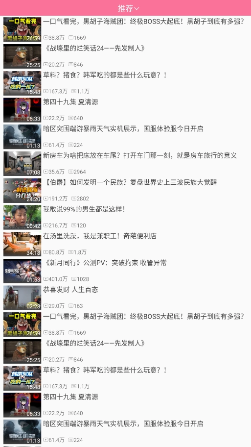 哔哩哔哩手表版图1