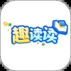趣读读正版