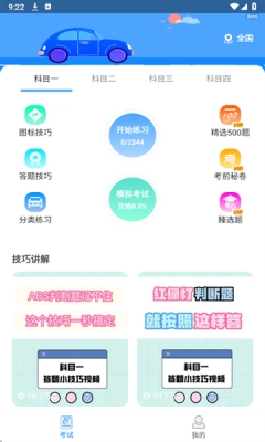駕考科目通