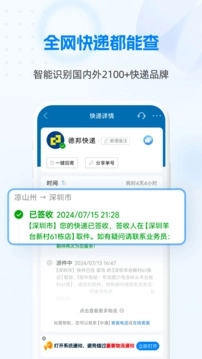 快递100手机版(2)