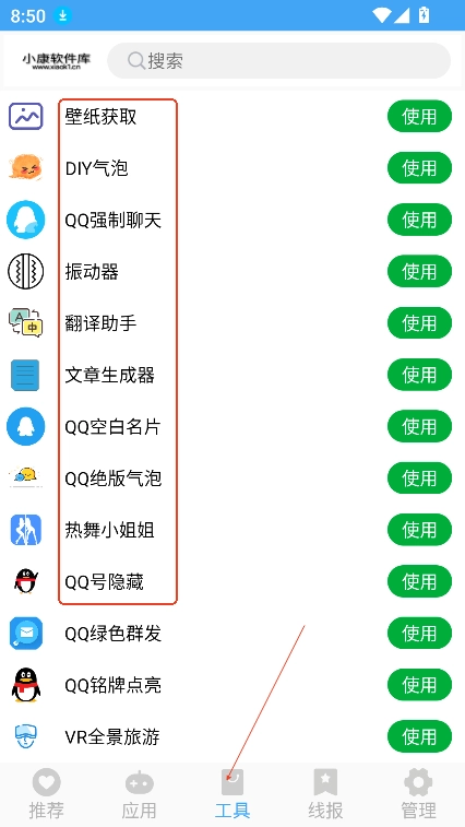 小康软件库截图3