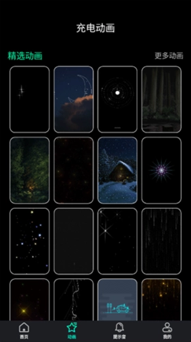 充电酷安卓版(2)