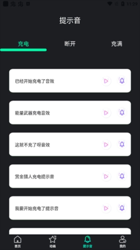 充电酷安卓版(3)