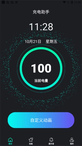 充电酷安卓版(1)