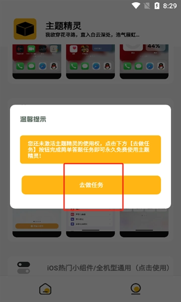 常川主题精灵软件.1