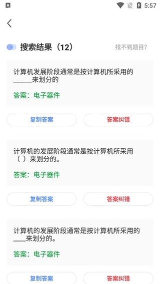 懒人搜题安装手机版(2)
