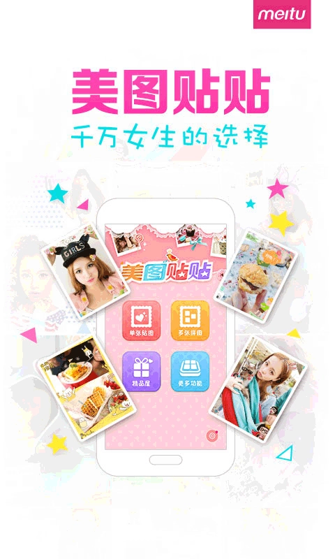 美图贴贴(3)
