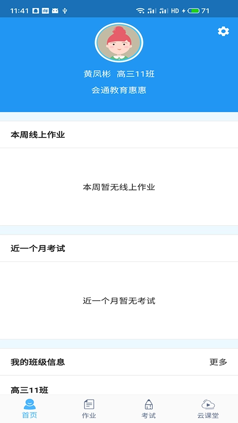 会课学生端(1)