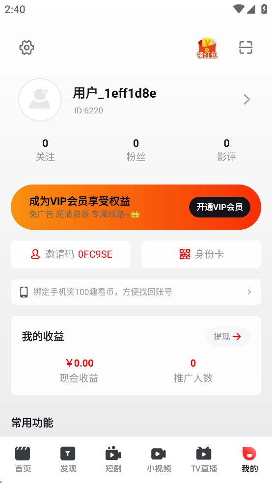 趣看視頻安卓版