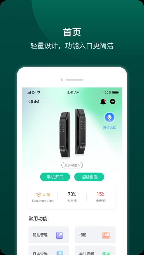 德施曼智能(2)