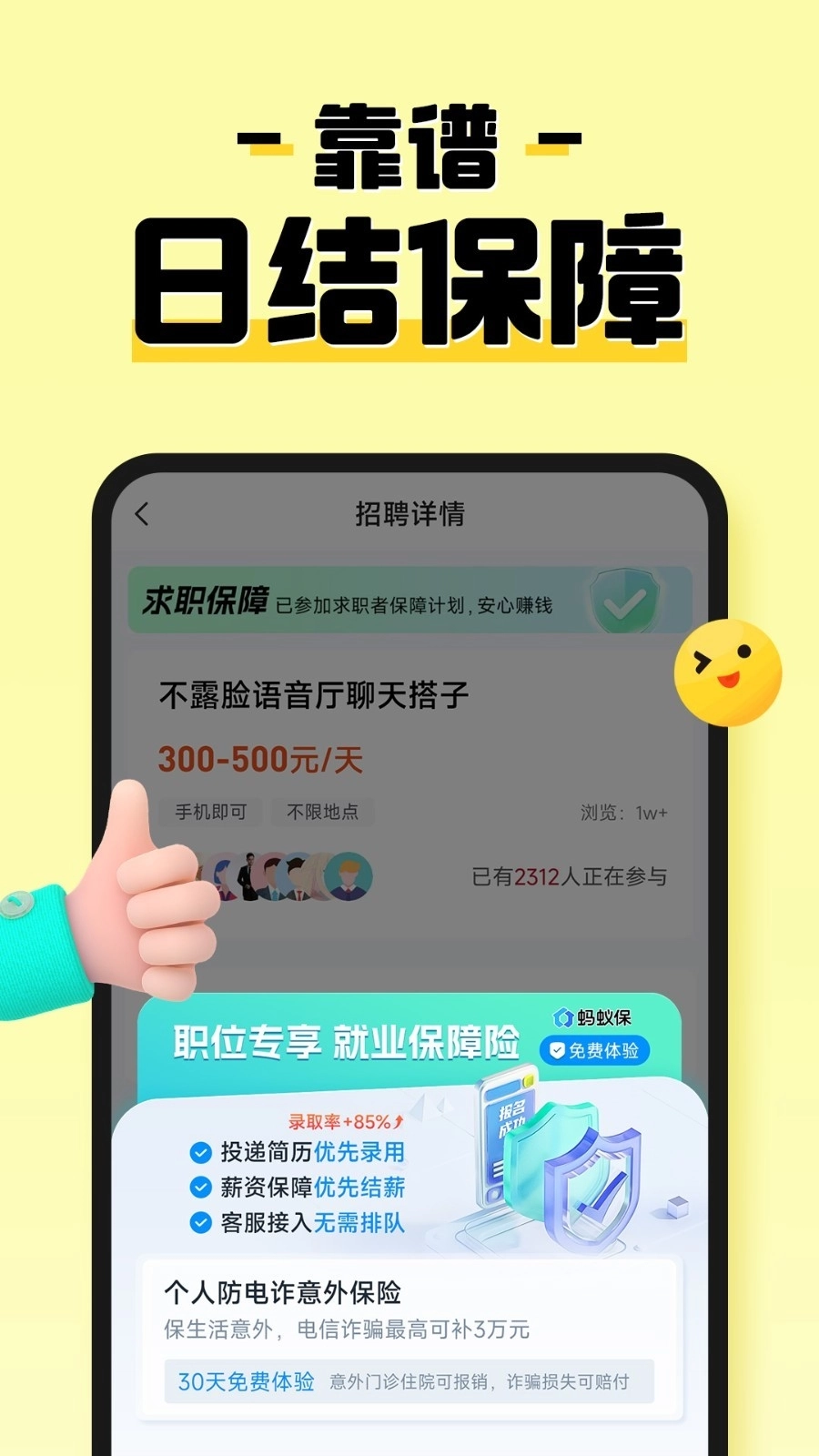 元气兼职软件(1)