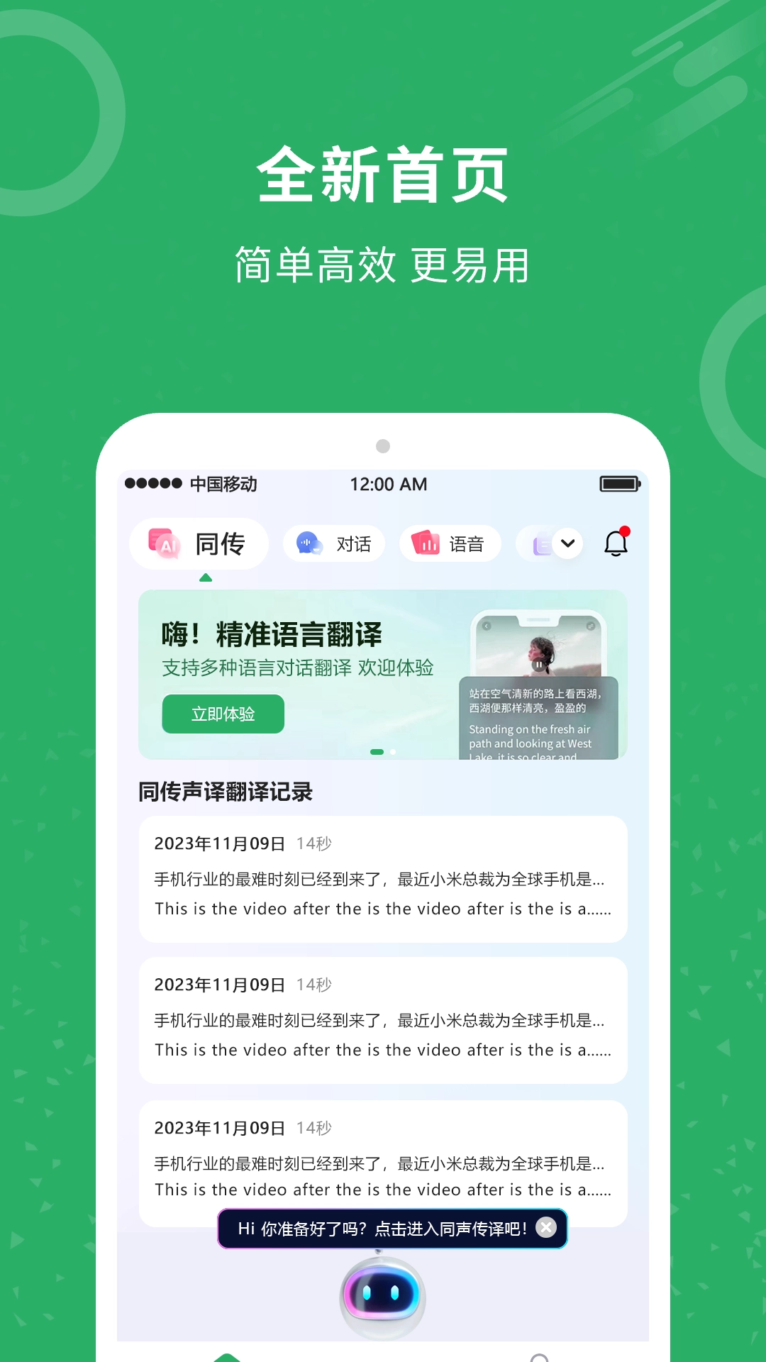 同声翻译安卓直装版图3