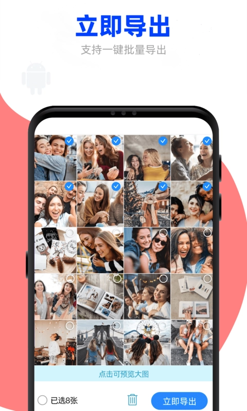 手机照片恢复管家(1)