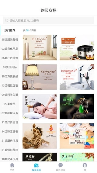 商标注册查询入口免费(4)