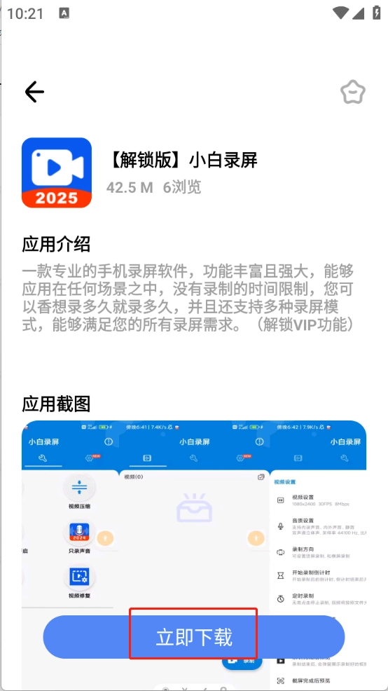 花海软件库安卓版(1)