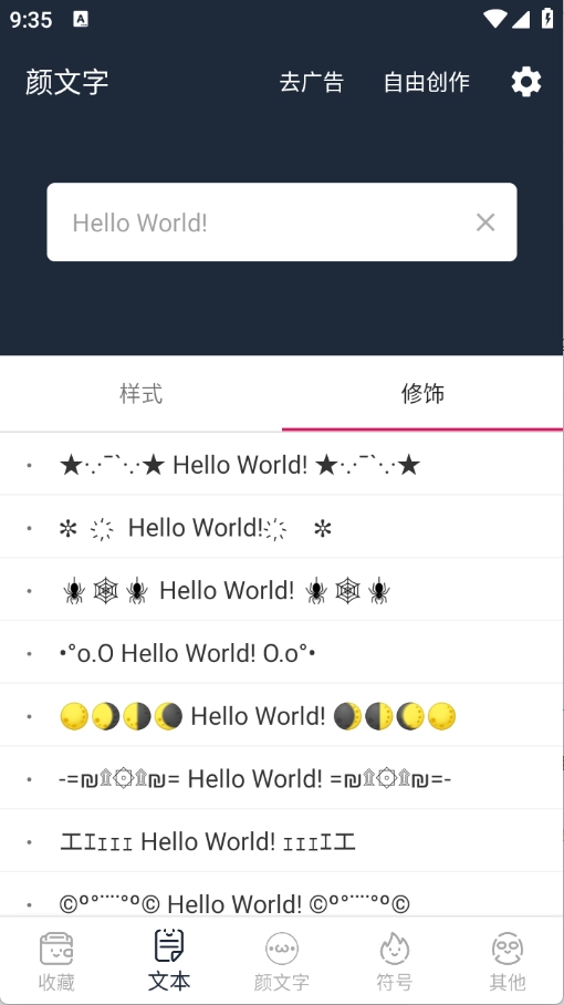 颜文字生成器免费版(1)