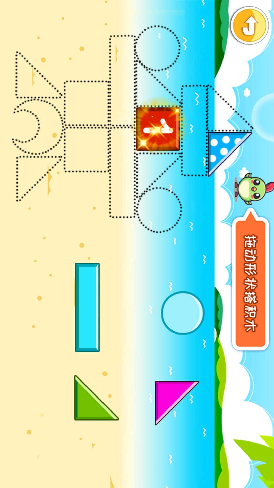 宝宝早教学形状免费安装(3)