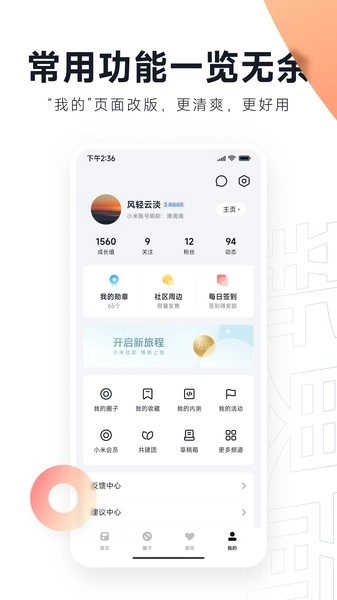 小米社区安装最新版(2)