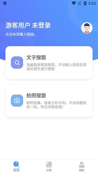懒人搜题安装手机版(3)