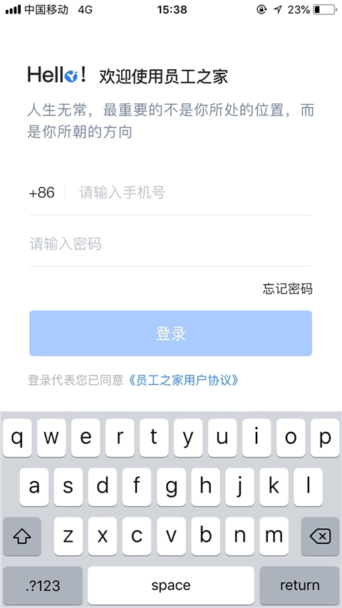 员工之家安装手机版(1)