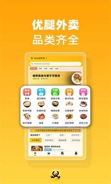 优腿外卖手机版(2)