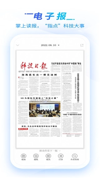 科技日報電子版