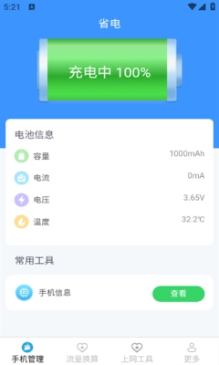 智控宝盒安装手机版(4)