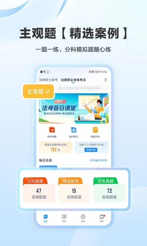 竹马法考最新版(3)