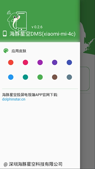 海豚星空投屏安装(1)