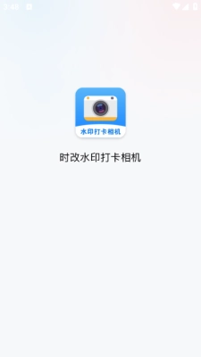 时改打卡水印相机(3)