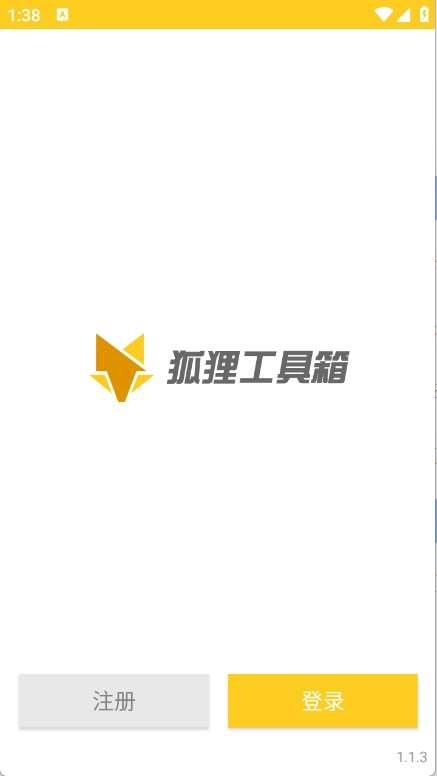 狐貍工具箱新版