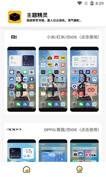 常川主题精灵软件.1