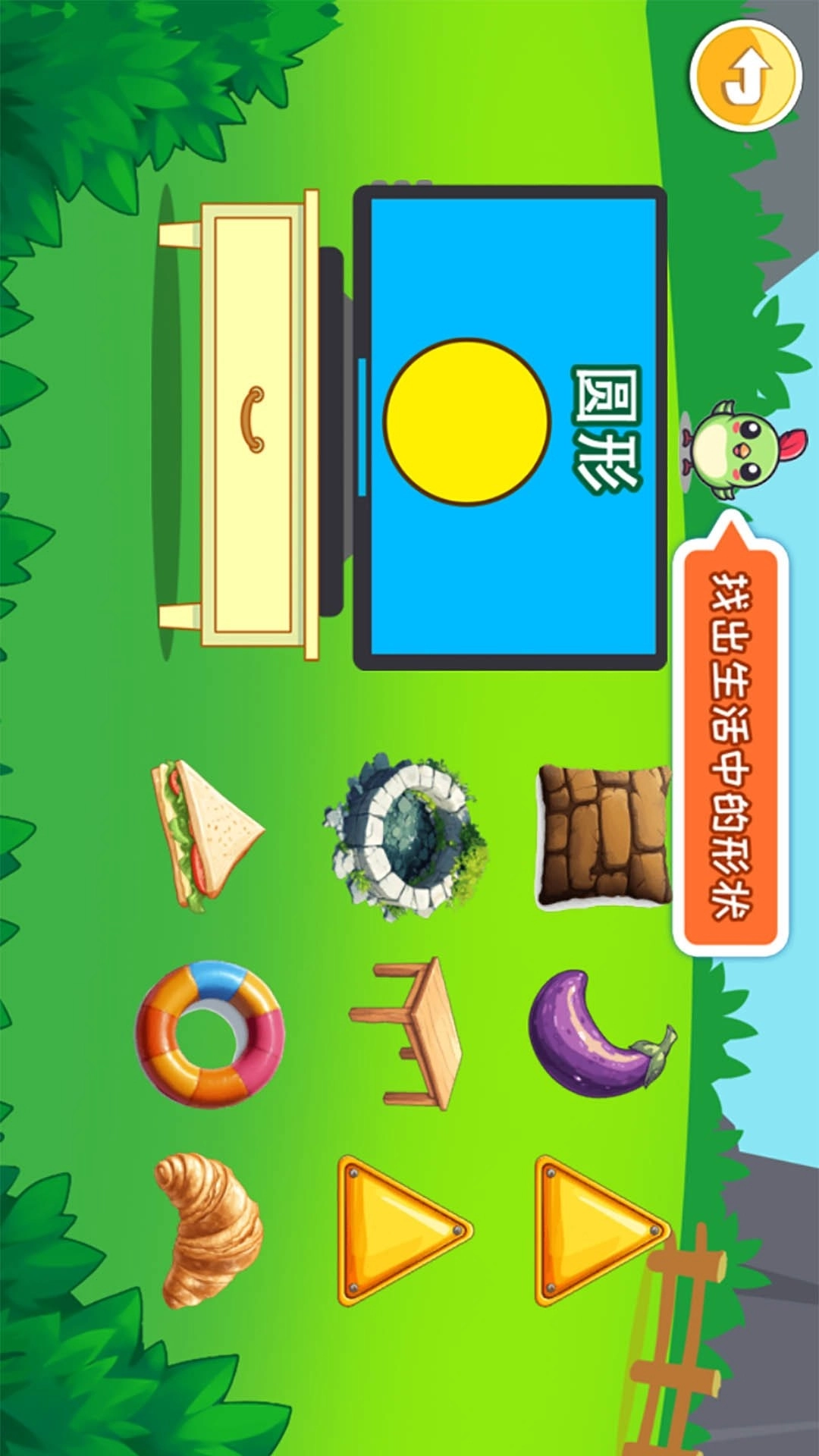 宝宝早教学形状免费安装(4)