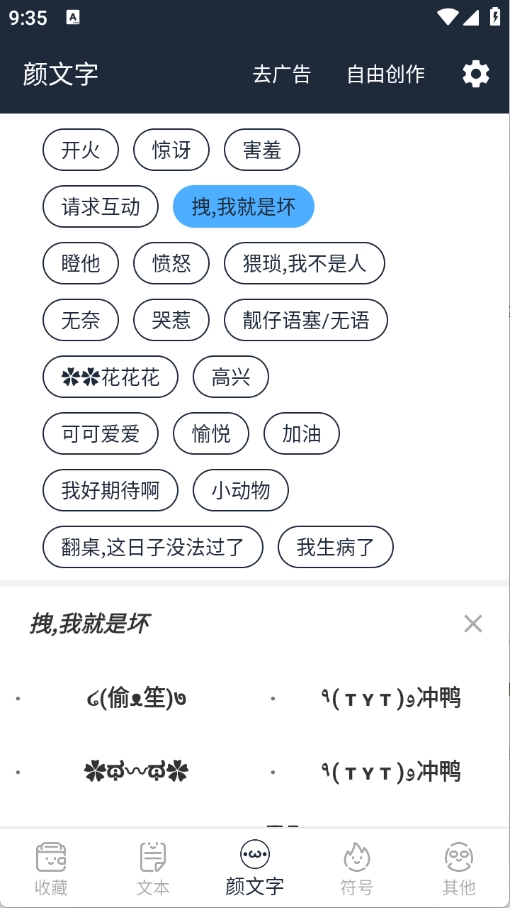 颜文字生成器免费版(2)