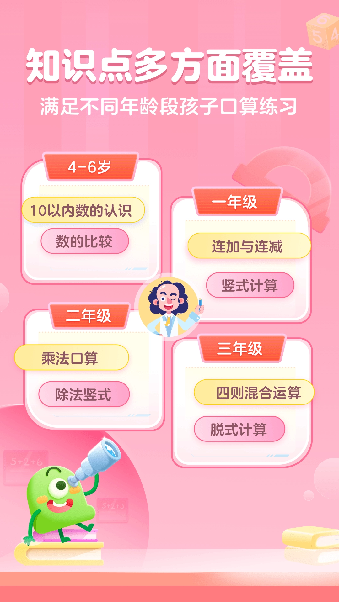 叫叫口算4.