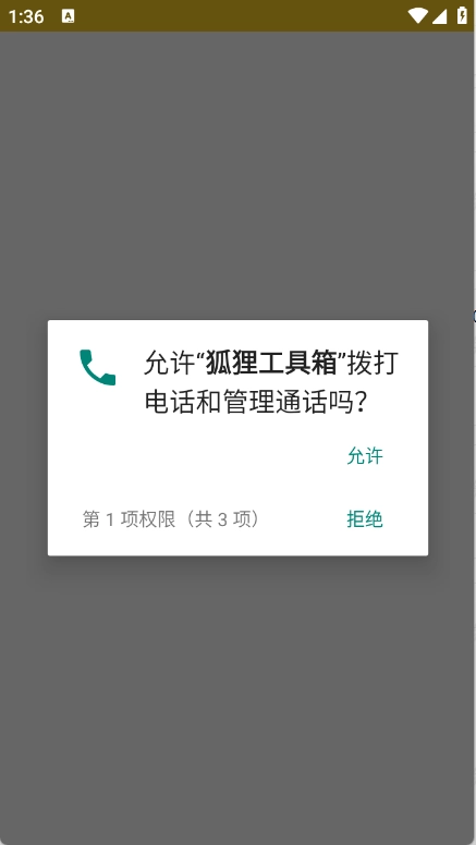 狐貍工具箱新版