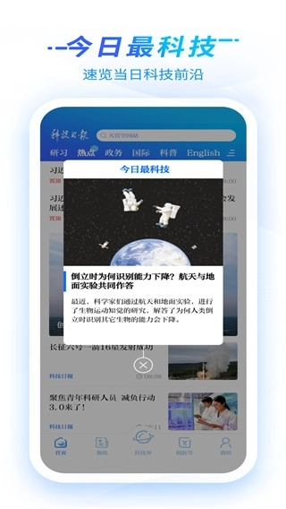 科技日報電子版