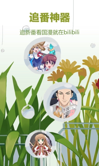 嗶哩嗶哩概念版