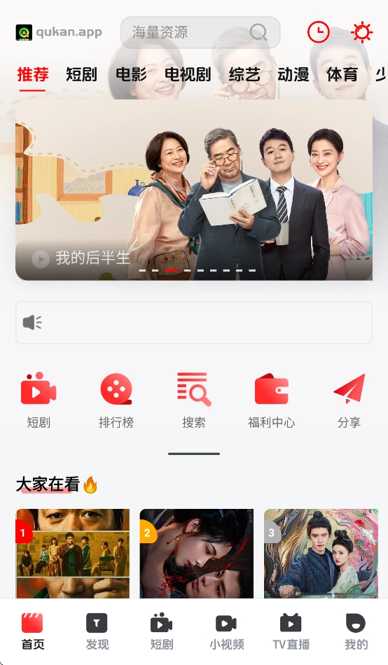 趣看視頻安卓版