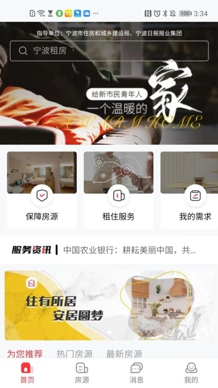 宁波租房(1)