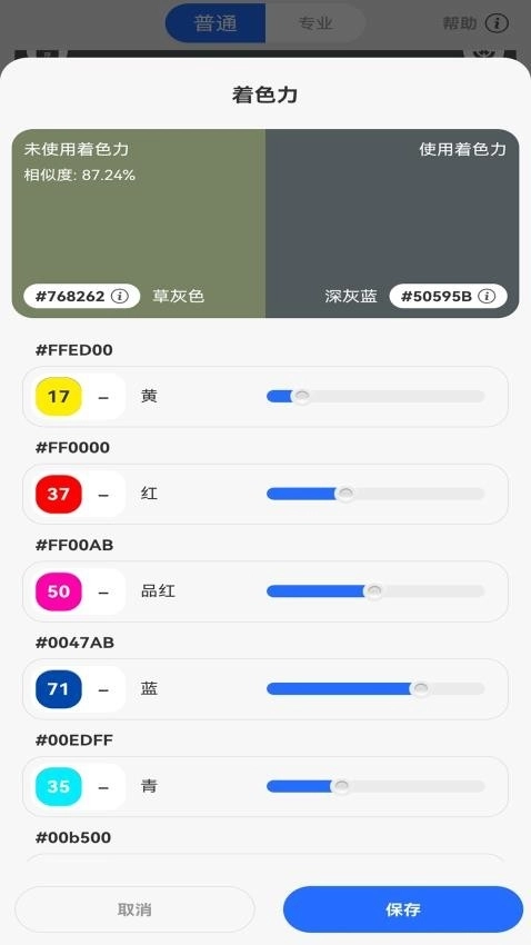 调色帮安卓版(1)