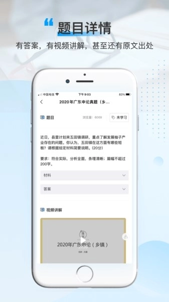 逸学申论app安装官网版1.3.0图1