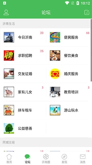 沂南论坛最新版(3)