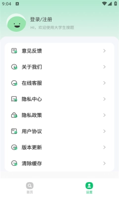 大学搜题宝典安卓版1.0.1图3