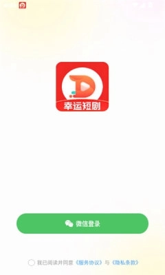 幸运短剧安装最新版(3)
