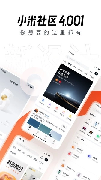 小米社区安装最新版(1)